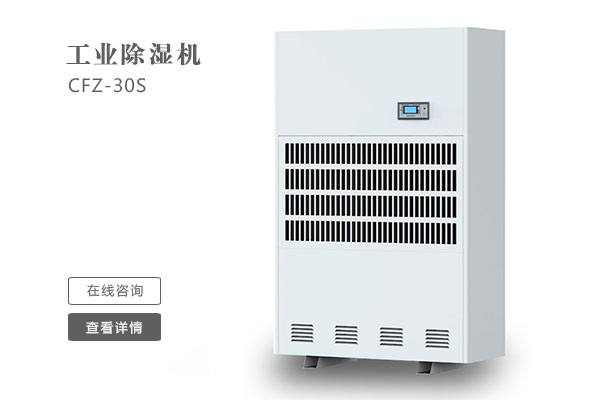 倉庫除濕機在安裝時要注意那些問題？