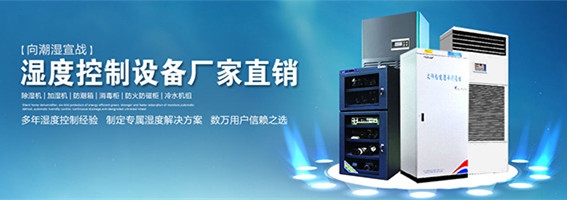 除濕又除潮海防訓練環(huán)境科研攻關