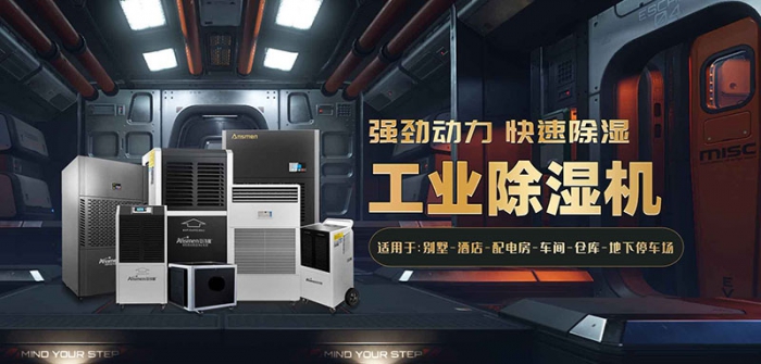 工業(yè)除濕機是什么？，工作原理，應(yīng)用范圍。