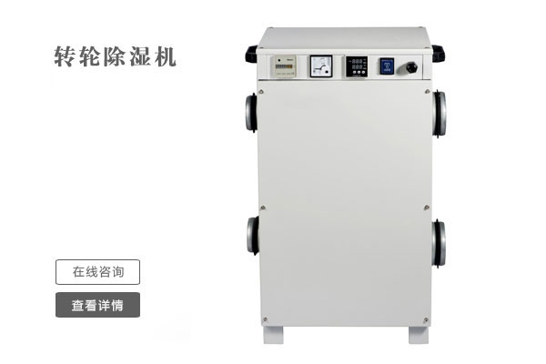 控制濕度，必不可少