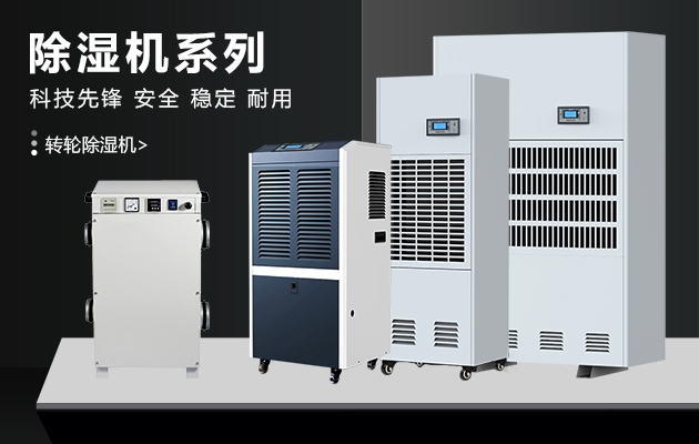 空調(diào)、暖風(fēng)機、家用除濕機的除濕效果比較
