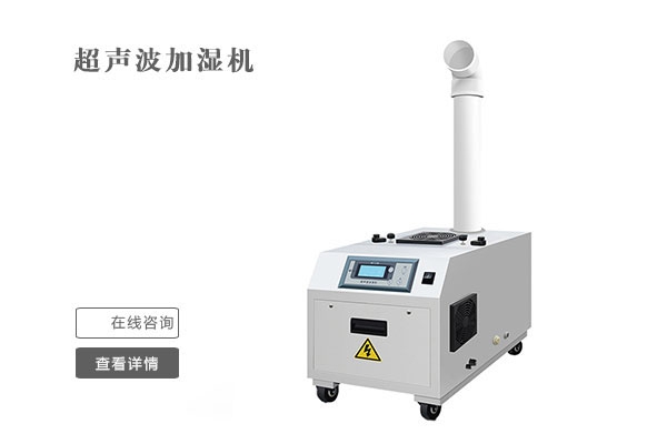 印刷加濕機(jī)，助印刷廠遠(yuǎn)離靜電困擾