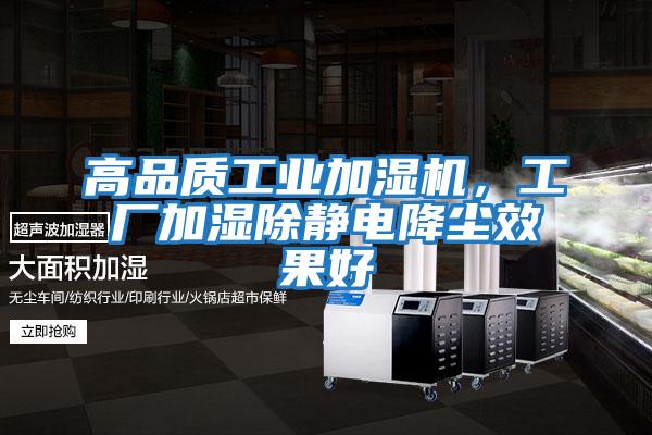 高品質工業加濕機，工廠加濕除靜電降塵效果好