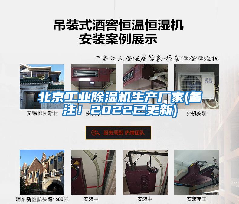 北京工業除濕機生產廠家(備注！2022已更新)