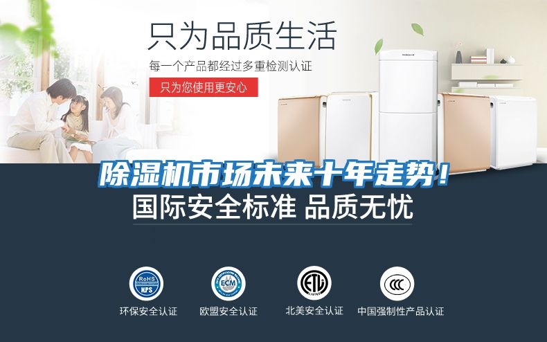 除濕機(jī)市場未來十年走勢！