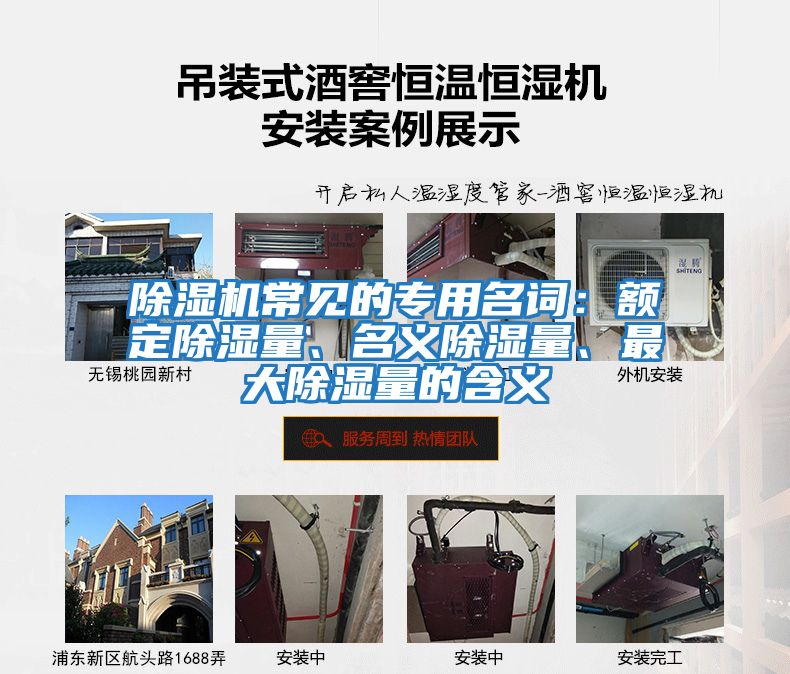 除濕機(jī)常見(jiàn)的專用名詞：額定除濕量、名義除濕量、最大除濕量的含義