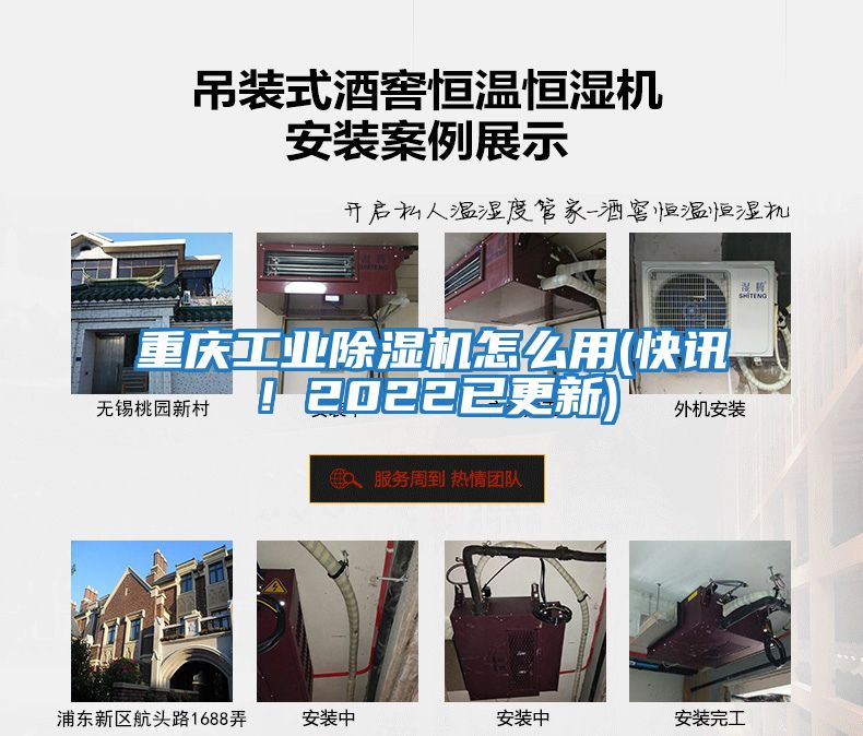 重慶工業(yè)除濕機(jī)怎么用(快訊！2022已更新)