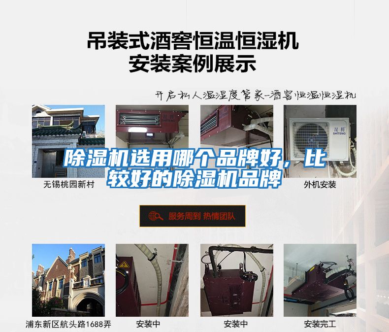 除濕機(jī)選用哪個(gè)品牌好，比較好的除濕機(jī)品牌